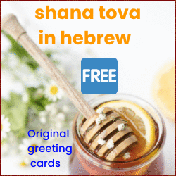 shana tova in hebrew letters free