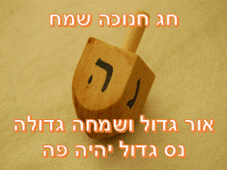 chanukah blessings in Hebrew